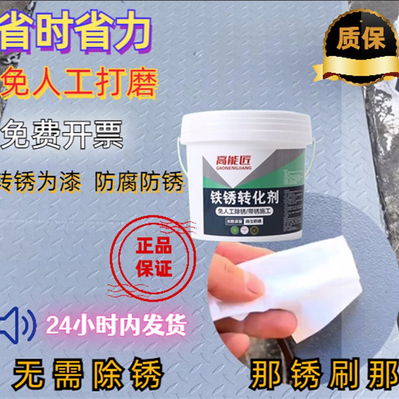 高能匠铁锈转化剂耐高温除锈剂免人工打磨水性底漆门窗生锈翻新漆