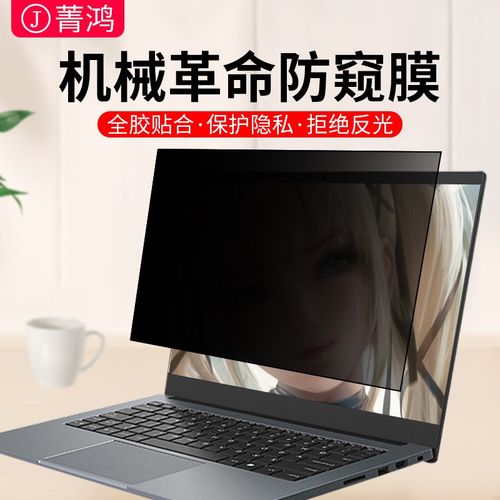 机械革命无界防窥膜笔记本蛟龙防偷窥屏幕膜极光oz旷世e泰坦lu电