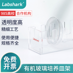 Labshark有机玻璃培养皿架竖放培养皿亚克力塑B料架子抗冲击培养