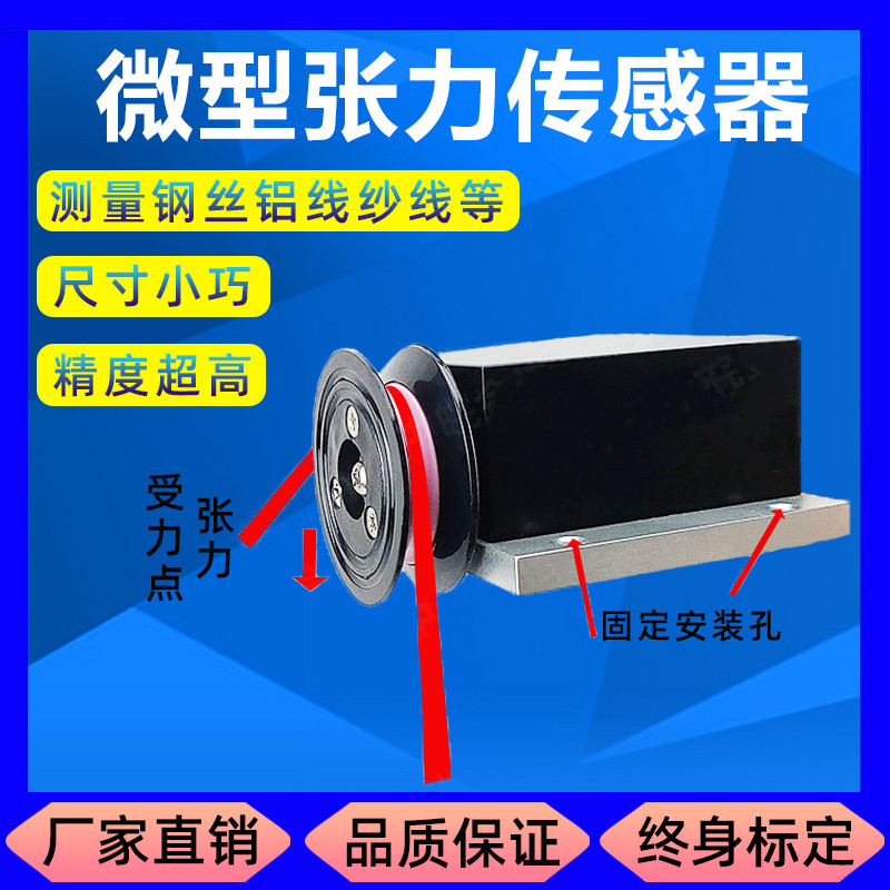 金诺张力传感器测量纺织细线布带拉力铝丝铜丝电缆感应器