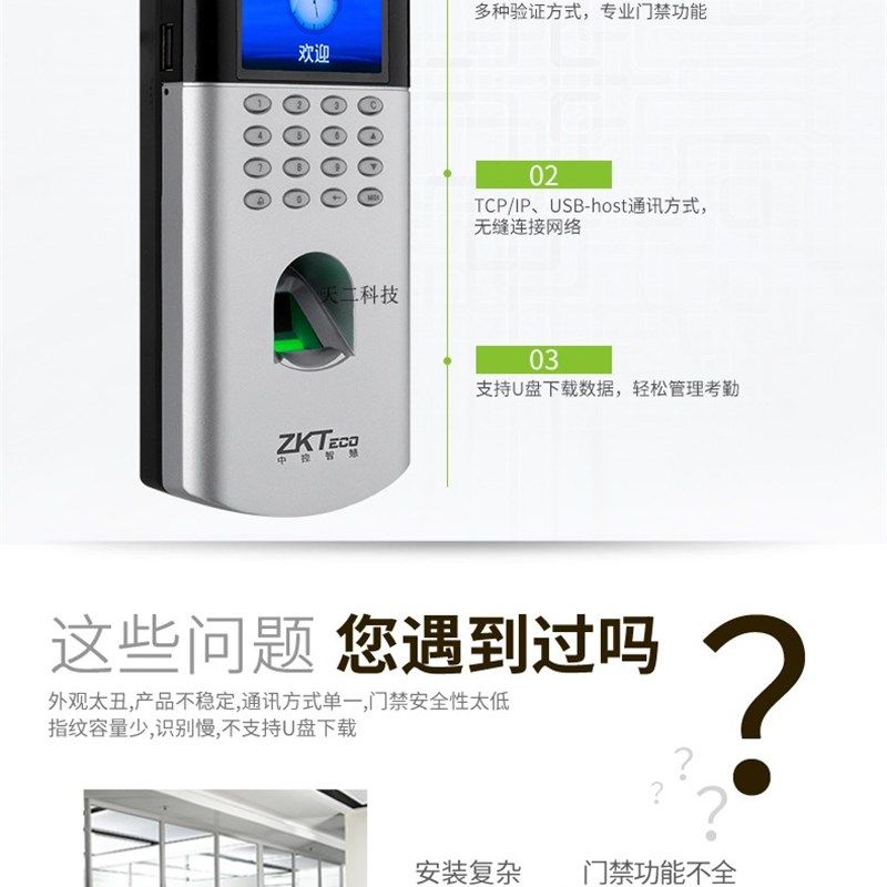 中控智慧指纹门禁网指纹门禁考勤一体中控门禁