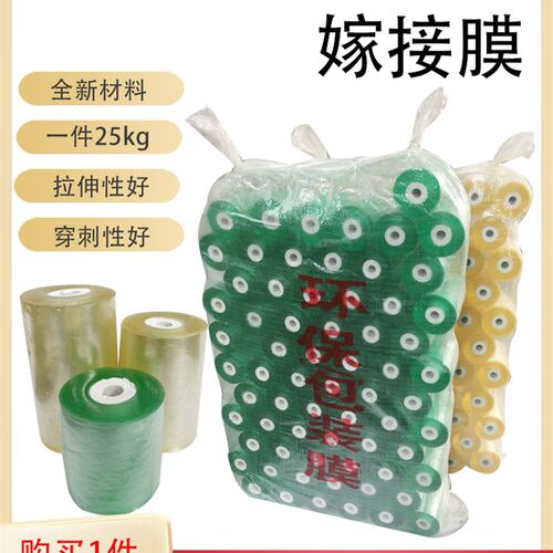 诺天嫁接果树打自工业用电线缠绕膜环保保护拉伸包装塑料