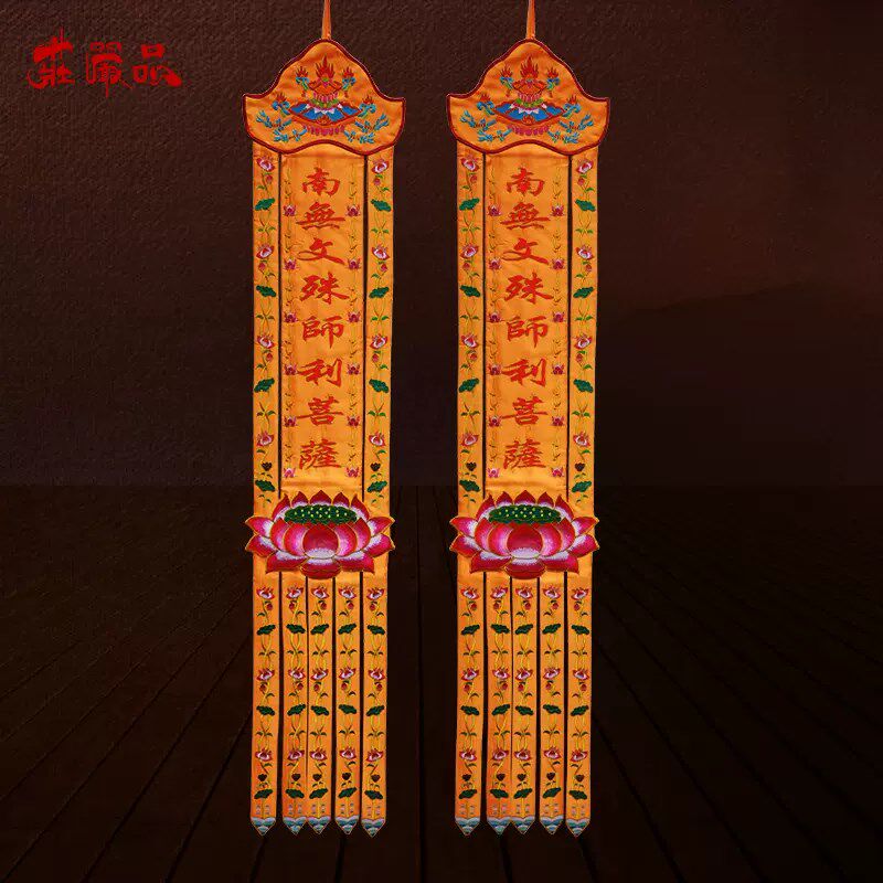 庄严品绣品佛堂装饰佛幡挂幡竖幡长幡莲幡绣幡一对