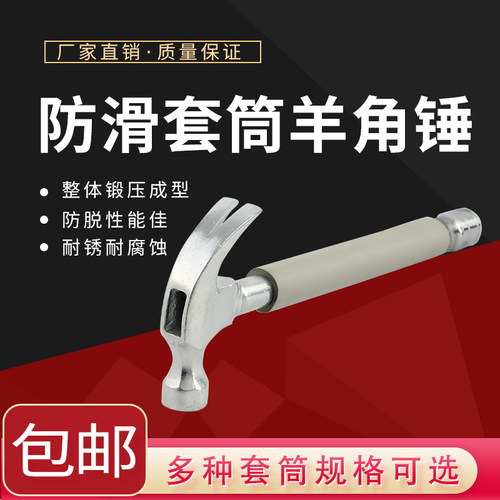 羊角锤带筒铁锤安装锤膨胀锤子木工榔头锤子