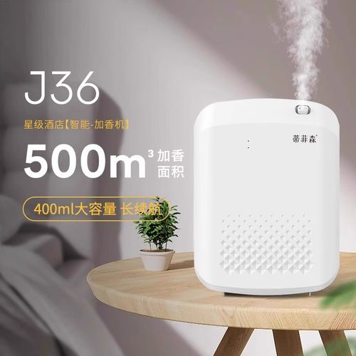 蒂菲森自动扩香酒店香薰香氛扩香器会所厕所加香