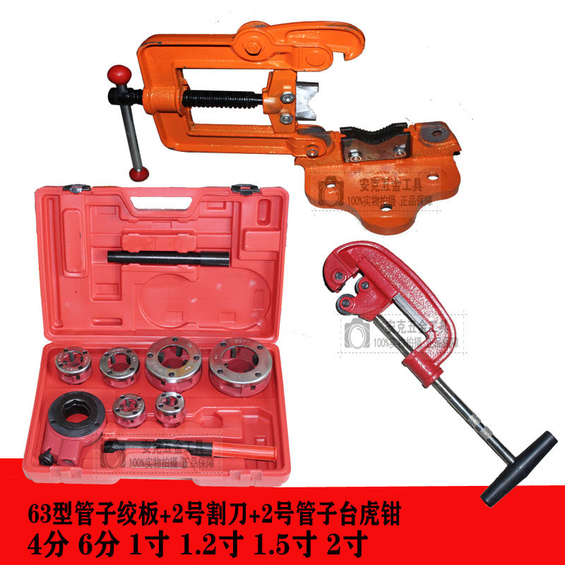 管子绞板手动丝机 手持式车丝机  板牙板丝牙扳割刀台虎钳一,五金/工具,电动套丝机,淘宝优惠券,粉丝福利购,淘宝优惠卷