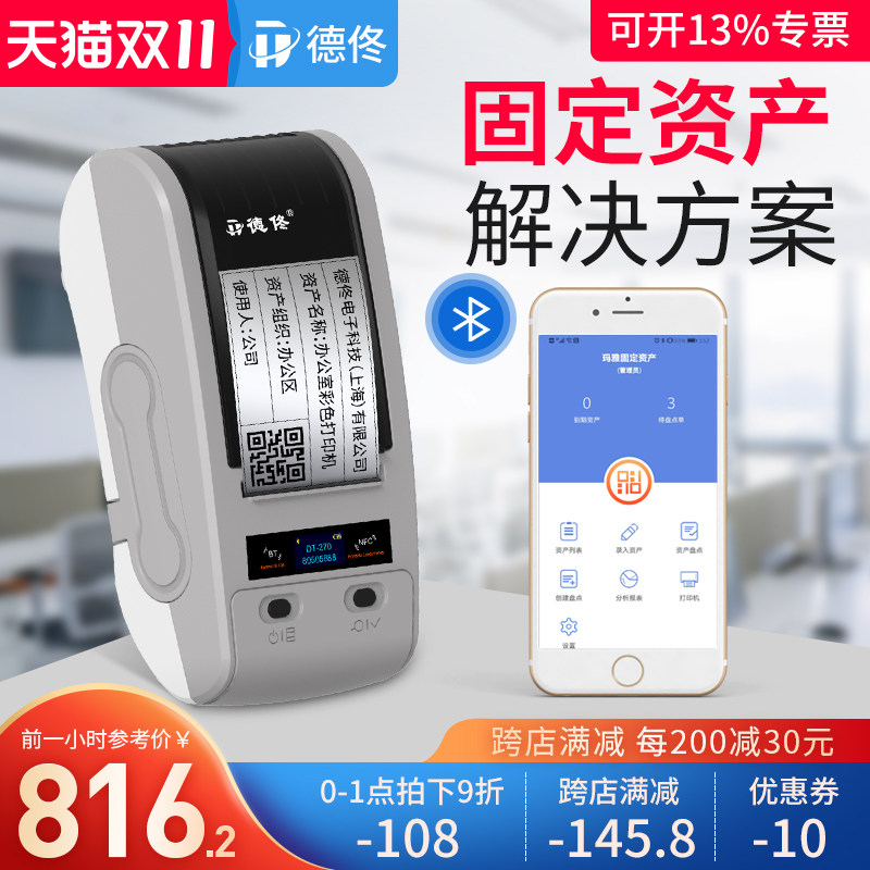 德佟固定资产标签打印酒店医院学校银行公司企业资产管理软件系统