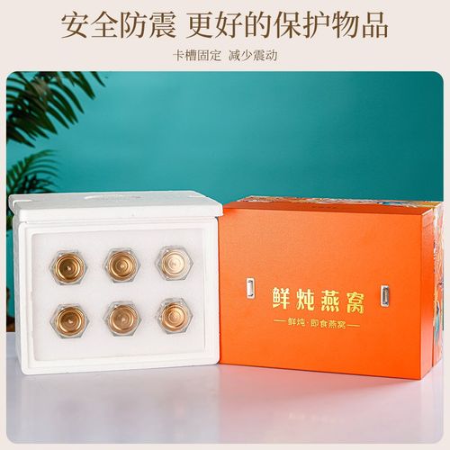 橙色款新年元旦节高档鲜炖燕窝包装盒即食燕窝款高档恒温礼盒