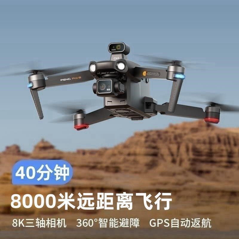 轴云台数字图传航拍长续航自动返航遥控飞