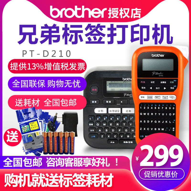 兄弟标签线缆电力通信布线固定资产办公小型手持式电脑号码管干胶