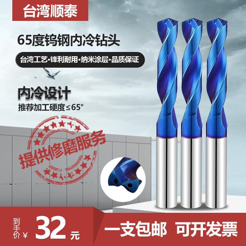 德国进口65度合金内冷钻头钨钢定柄钻加工中心出水钻头超硬3-16mm