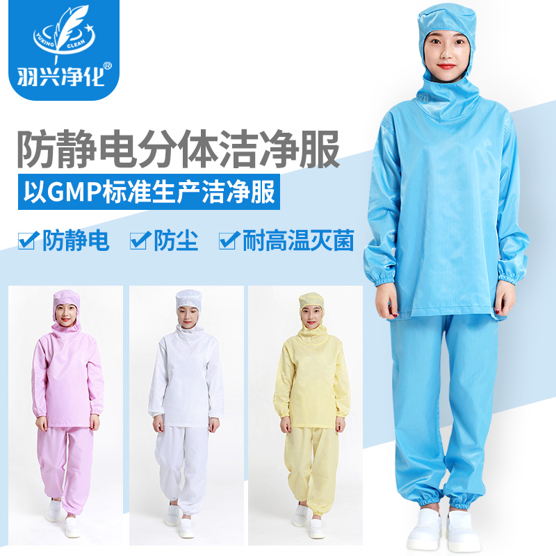 优质防静电连帽分体洁净服实验室GMP无尘车间工作衣男女套头式