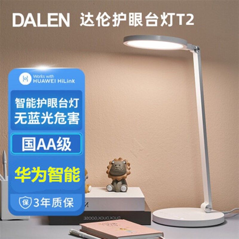 达伦护眼台灯智能台灯中儿童学习护眼台灯
