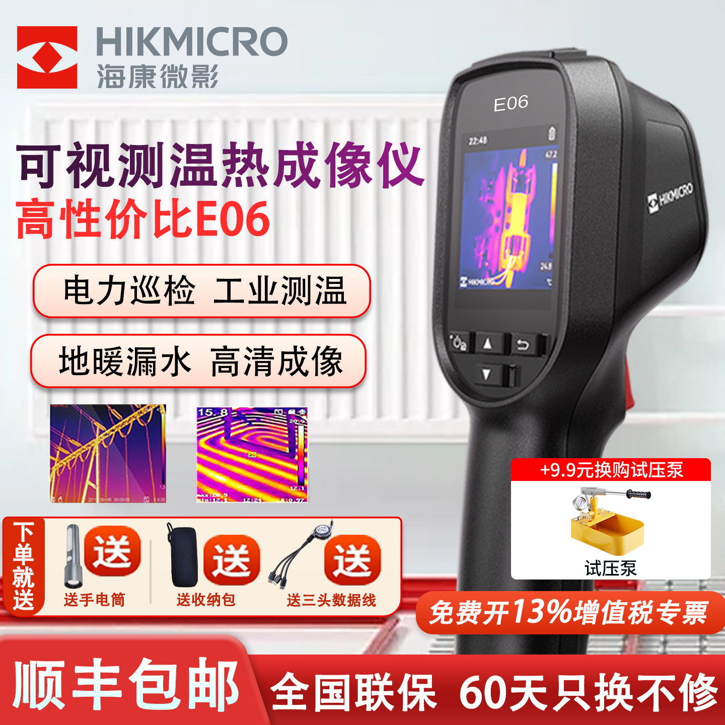海康微影威视热成像仪红外热像仪