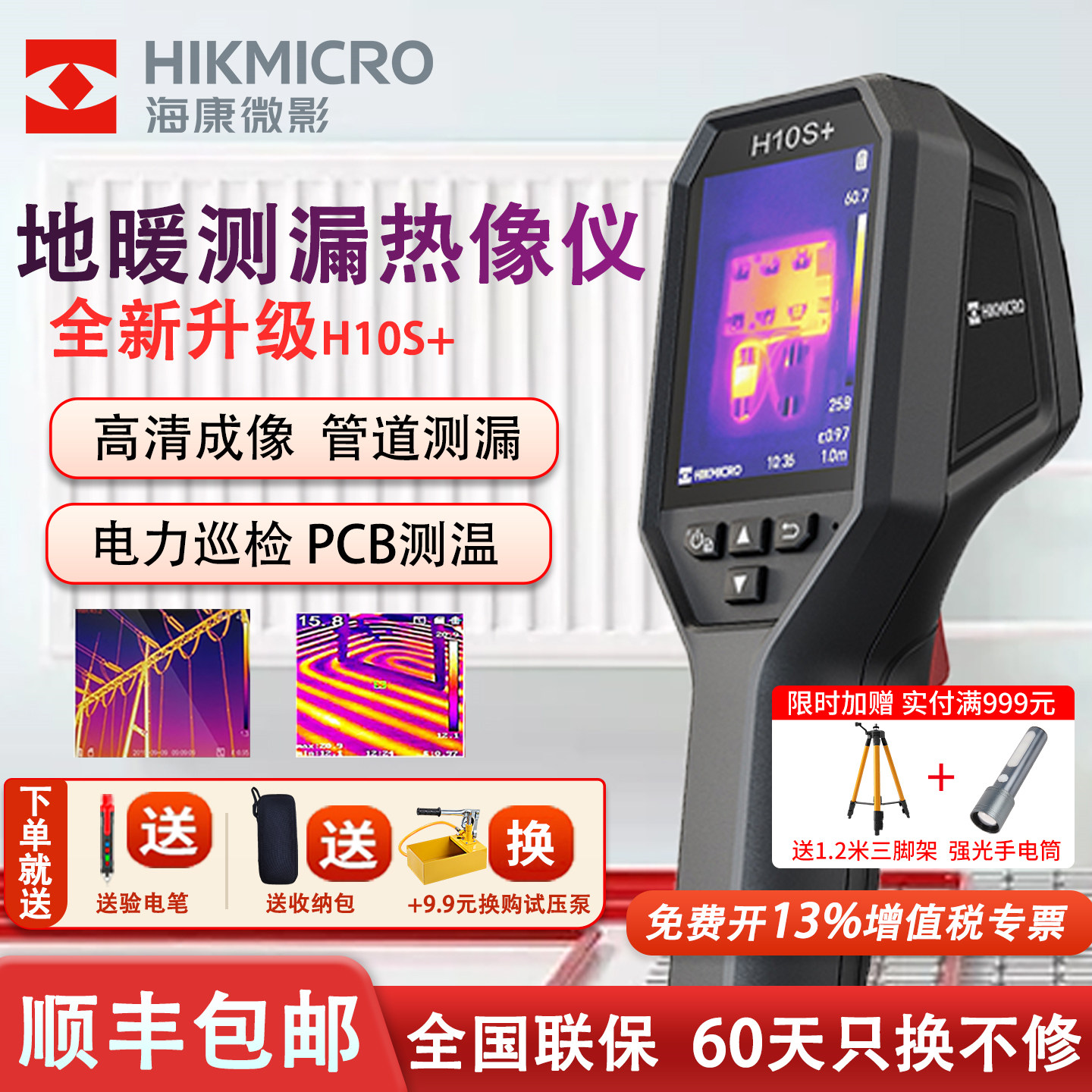 海康微影威视红外热成像仪高清热像仪夜视仪测温仪地暖漏水检测仪,五金/工具,测温仪,淘宝优惠券,粉丝福利购,淘宝优惠卷