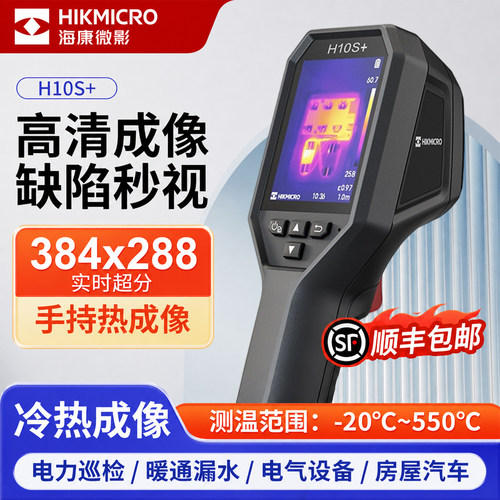 海康微影威视热成像仪红外热像仪