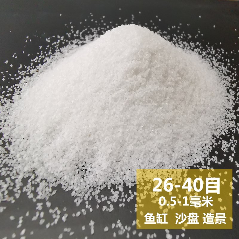 5斤装天然高纯白石英沙白沙子造景无杂质灭烟沙水处理石英砂