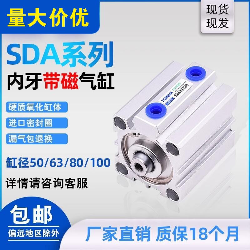 工厂直营SDA薄型气缸小型气动大推力带磁/50/63/80/100X10X30X60