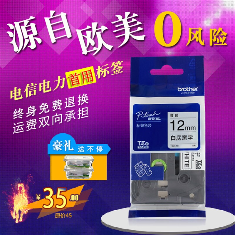 兄弟标签机色带12mm9 18 PT-P700/E300/2030麦乐比 打印纸TZe-231