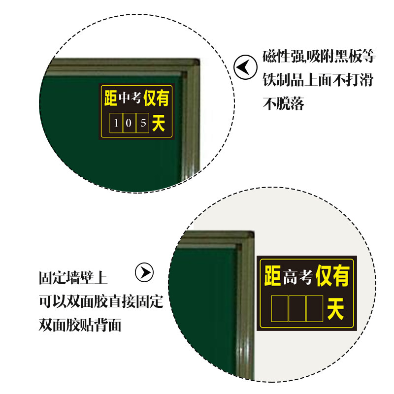 倒计时磁性中考高考学校教室黑板时间提醒牌墙软磁,文具电教/文化用品/商务用品,磁性贴,淘宝优惠券,粉丝福利购,淘宝优惠卷