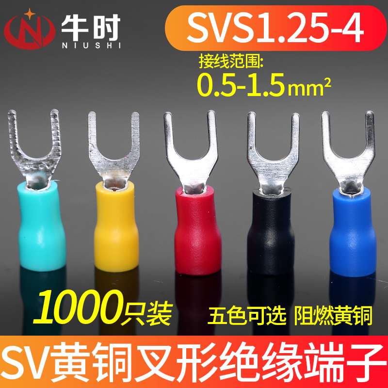 接线端子SV1.25-4黄铜叉形绝缘端子1.5平方U型Y型冷压端子铜鼻子
