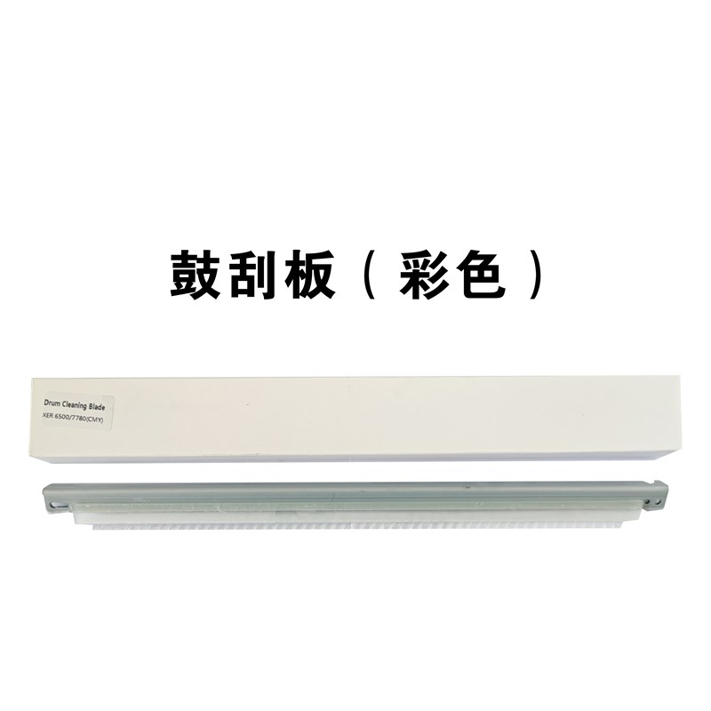 适用施乐77鼓刮板 0/0/C75/J75/7785/二次转印刮板