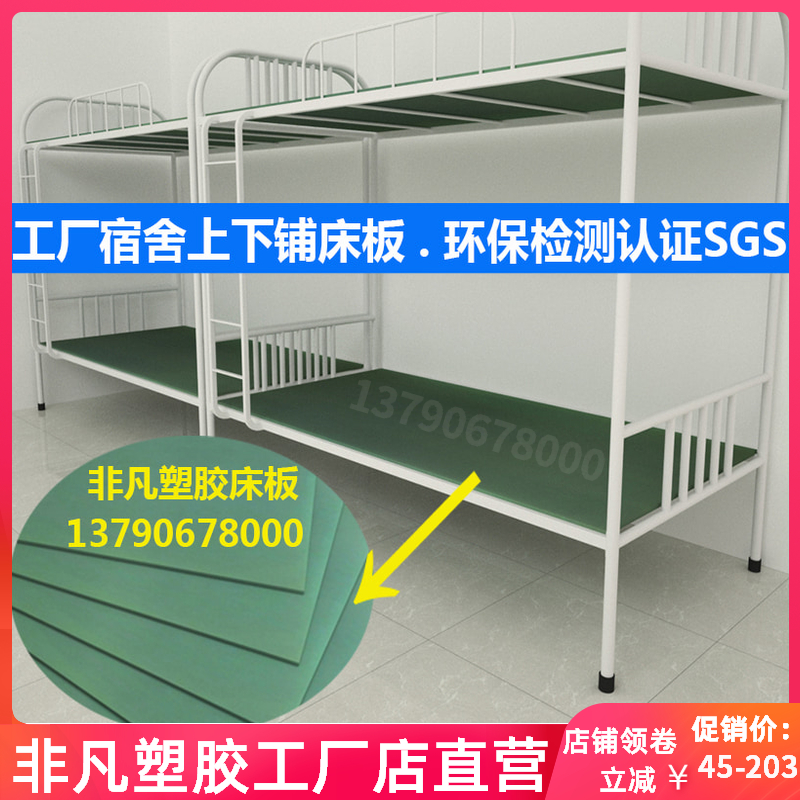 塑胶床板 防虫床板防虫硬床板PVC塑胶床板单人铁架床防虫床板