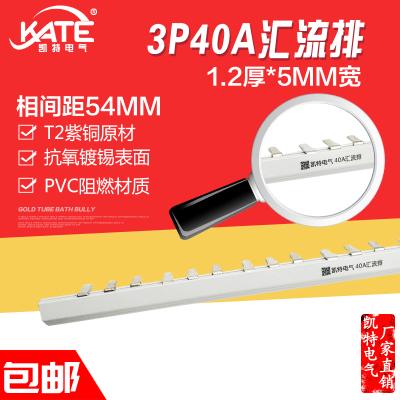 3P40A汇流排 紫铜1.2*5 DZ47空开连接排 C45断路器接线排KT003