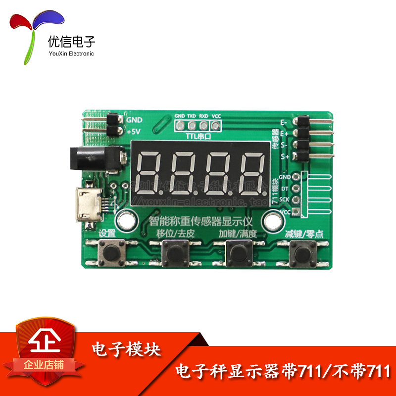 HX711智能称重传感器显示仪电子秤拉压力动态扭力值2位称重仪表