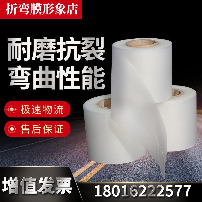 折弯保护膜折弯膜无压痕膜折弯耐压膜防压痕垫胶折弯机无痕压膜