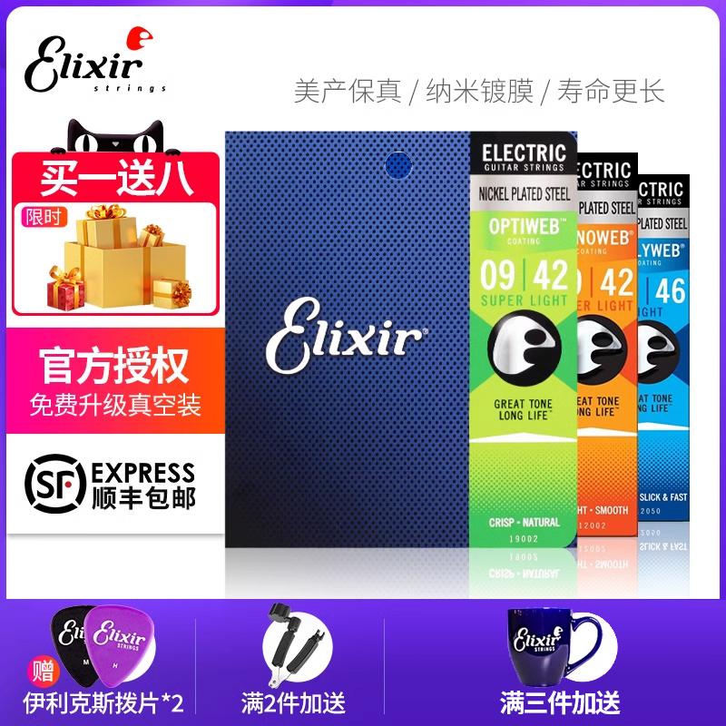 伊利克斯 电吉他弦 12052镀膜Elixir 19052 12050一套六根装琴弦