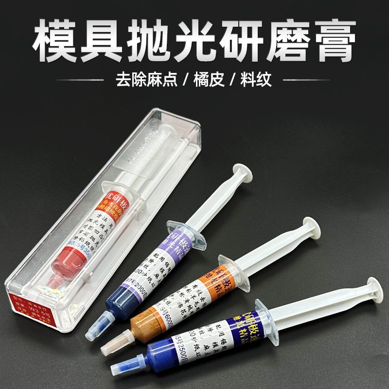 优研极速研磨膏镜面抛光膏去火花纹料纹麻点金刚石模具金属打磨膏