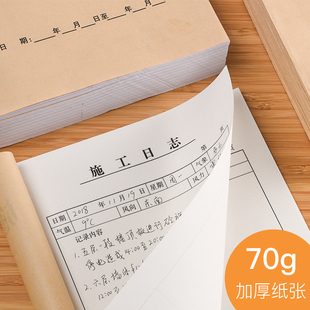 正彩面工程施工日记本加厚安全记录单面建筑行业监理日志本装 企业