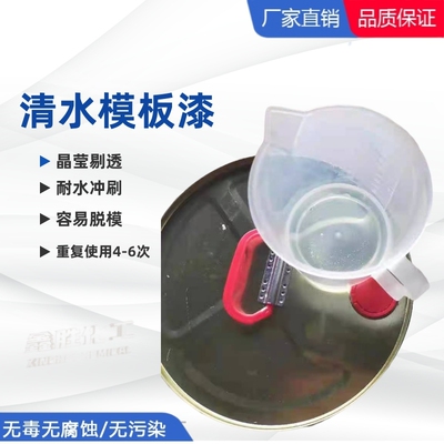 聪匠CJ-1长效脱模剂清水混凝土钢模板漆建筑高铁桥梁涵洞悬挂梁