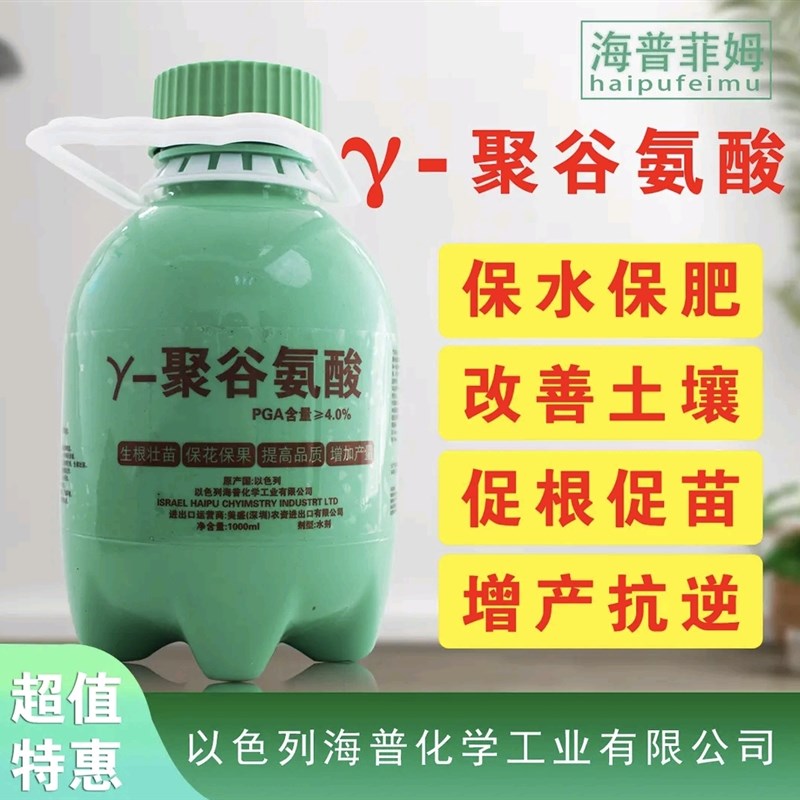 聚谷氨酸以色列进口水溶肥叶面肥氨基酸微量元素生根壮苗改良土壤