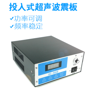 超声波板投入式振板超声波洗工业板去除油污汽车发生器