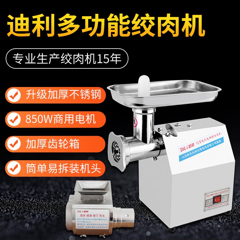 促销迪利12型商用不锈钢电动绞肉机切肉机绞切两用机碎肉机搅肉机