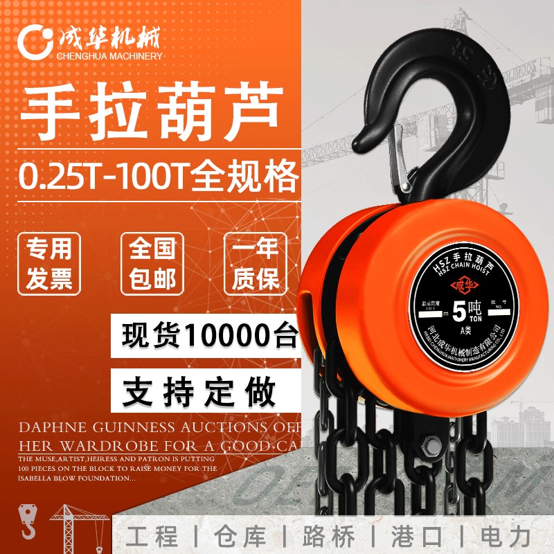 成华圆形倒链 1T2T3T5T10吨3米6米9m重型手动葫芦起重手拉葫芦