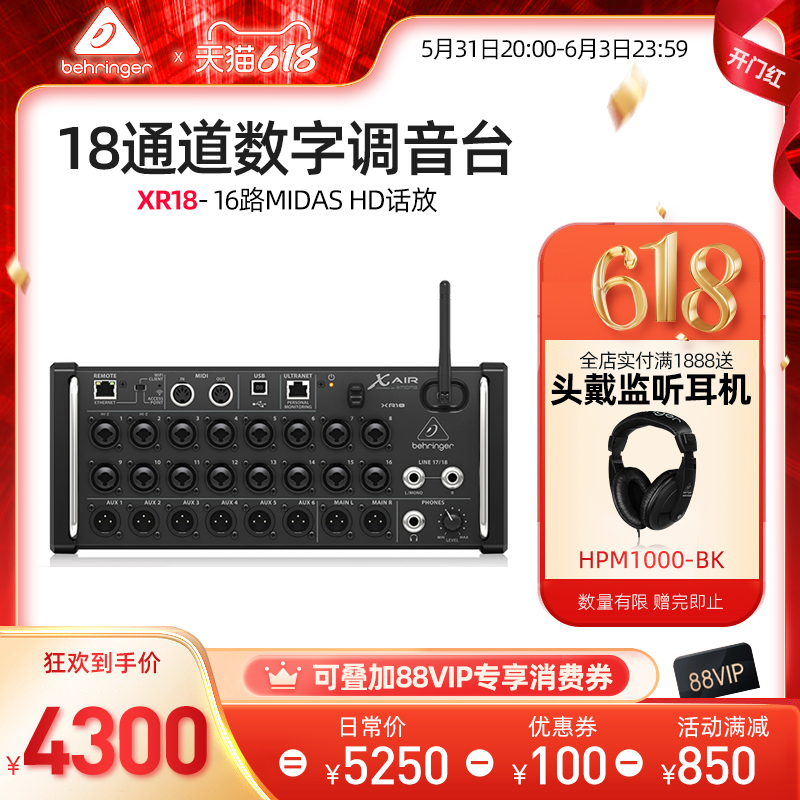 BEHRINGER/百灵达 xr18 数字便携乐队专业调音台舞台录音无线商演