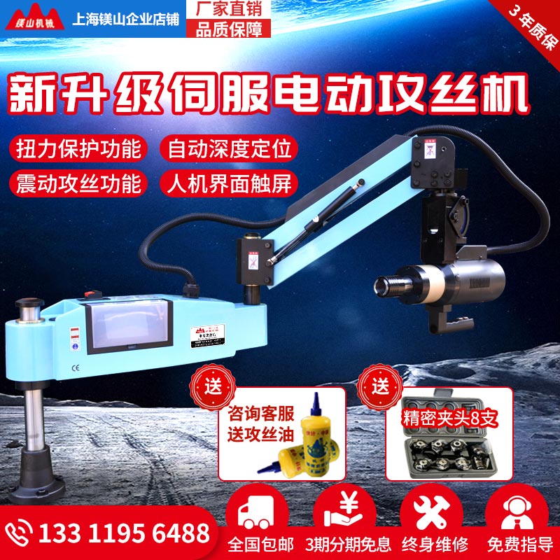 镁山M2-M16台湾伺服电动攻丝机万向摇臂盲孔智能自动数控攻牙机