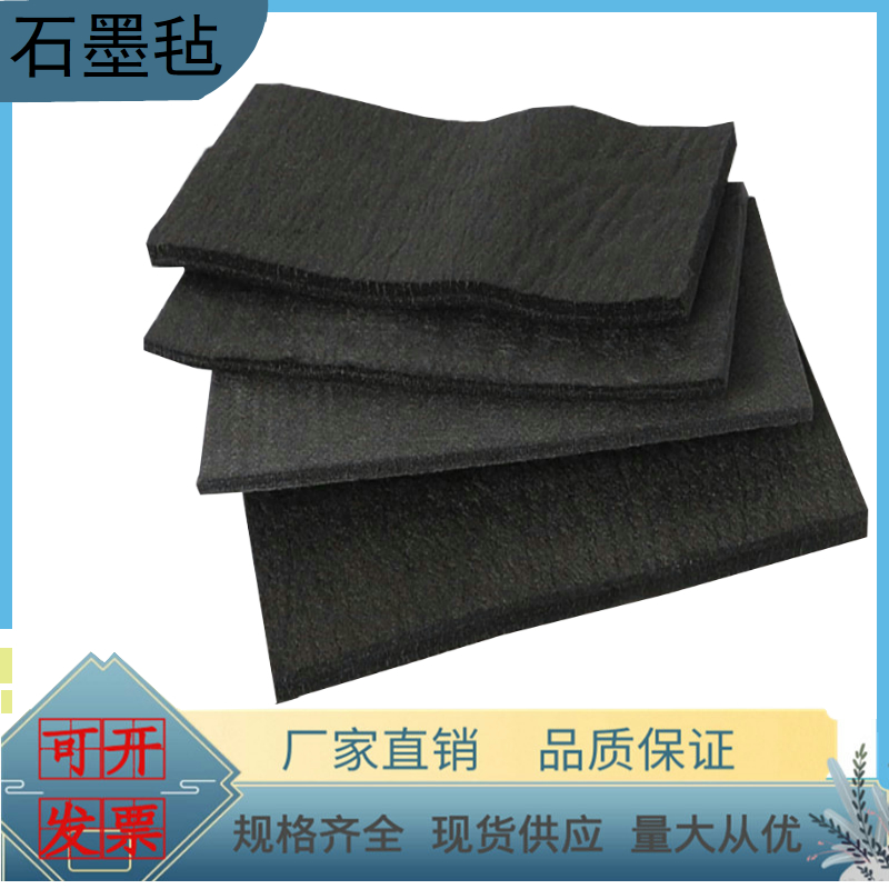 耐高温 石墨毡 石墨碳毡 高纯石墨毡电极毡 导电电极石l墨毡布散