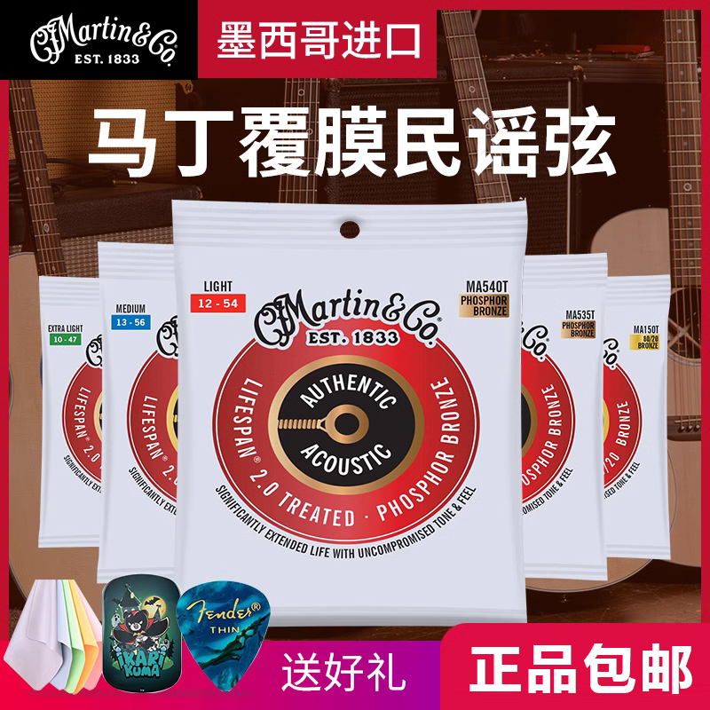 Martin马丁吉他弦MA540T民谣木吉他琴弦一套6根弦线全套镀膜琴弦