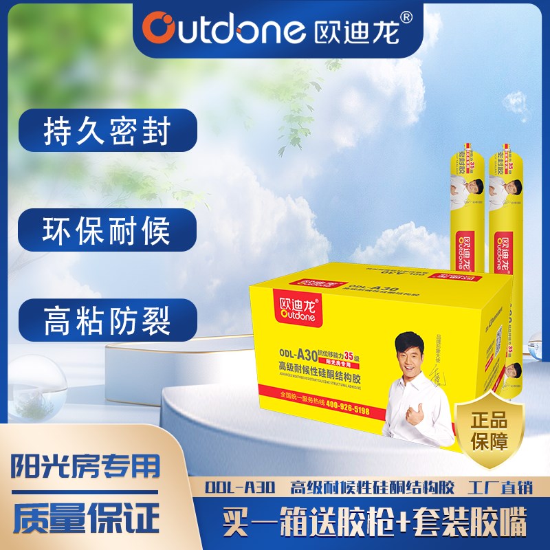 欧迪龙0中性硅酮密封结构胶用于玻璃工程石材门窗防水快干密封