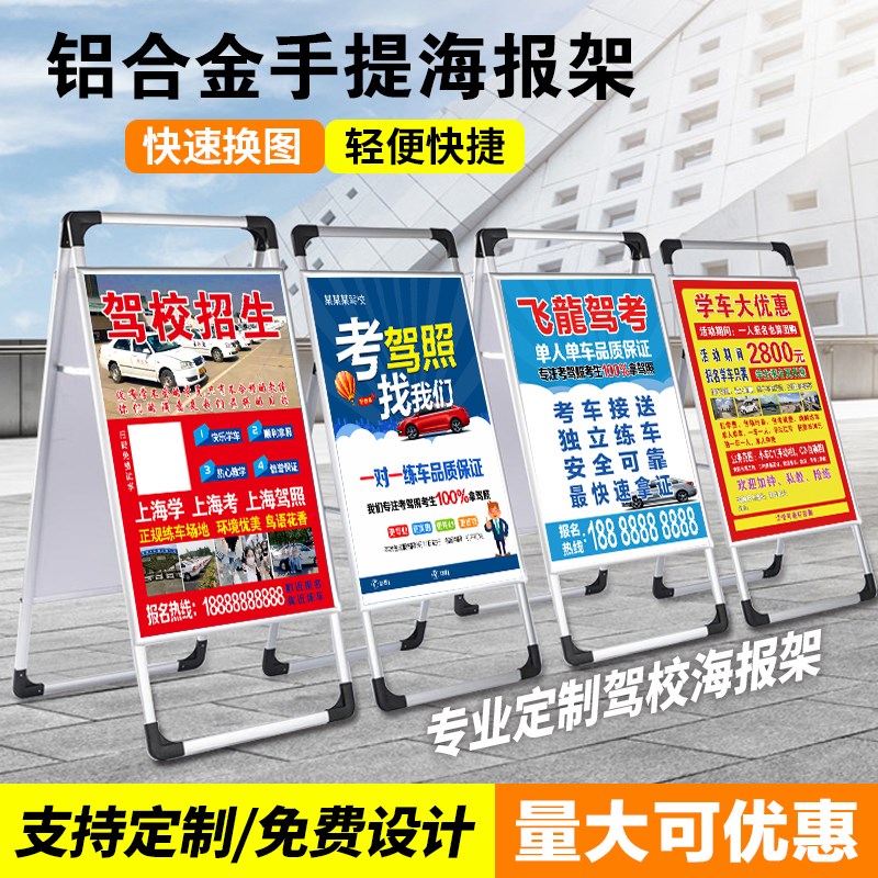 报名驾校招生易拉宝广告海报手提展示架定制宣传活动考驾照广告牌