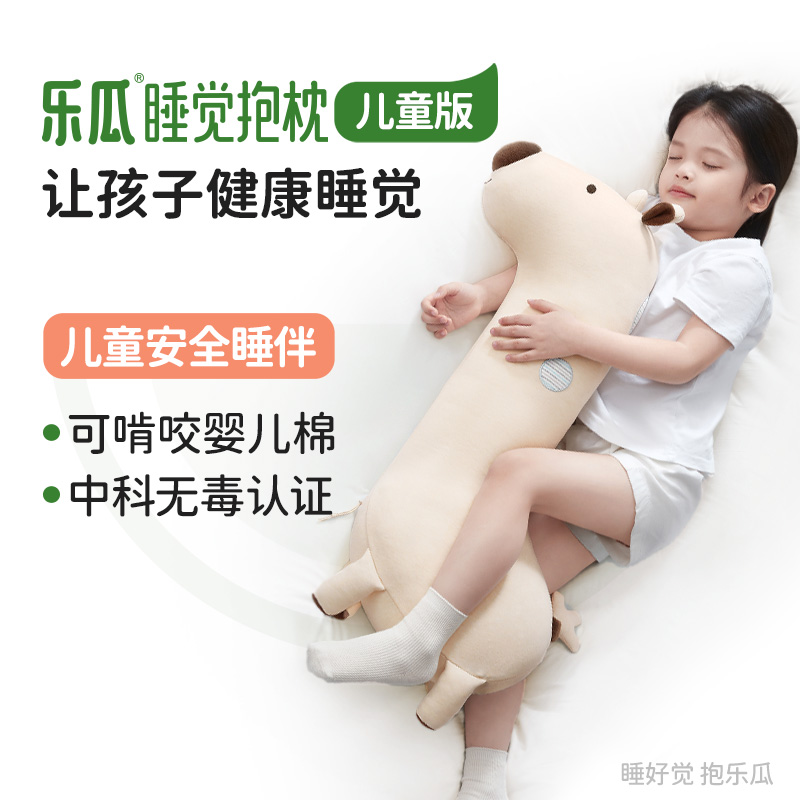 乐瓜睡觉抱枕杏色点点鹿儿童睡觉抱枕公仔可拆洗安抚陪睡长条玩偶