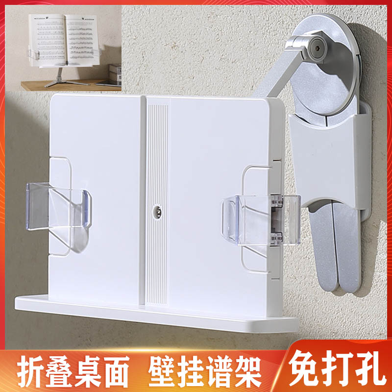 台式桌面乐谱架折叠免打孔u壁挂贴墙琴谱架电子钢琴古筝二胡小提