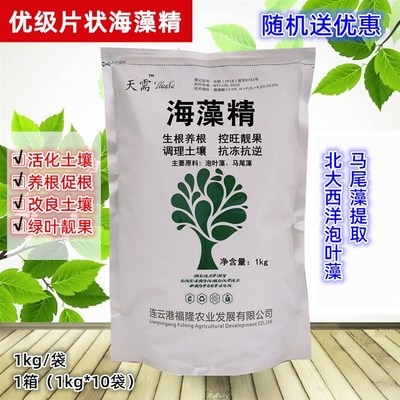 海藻精原粉片状藻源低温酶解水溶性海藻酸低温溶解生根通用叶面肥