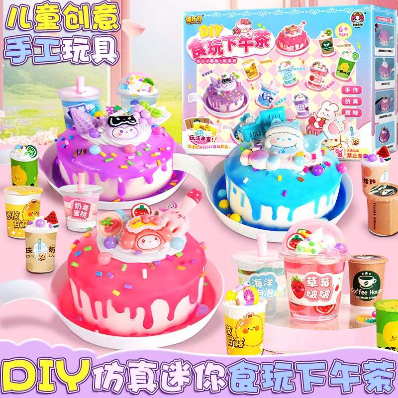 儿童手工diy迷你奶茶杯创意食玩下午茶奶油胶材料包自制女孩
