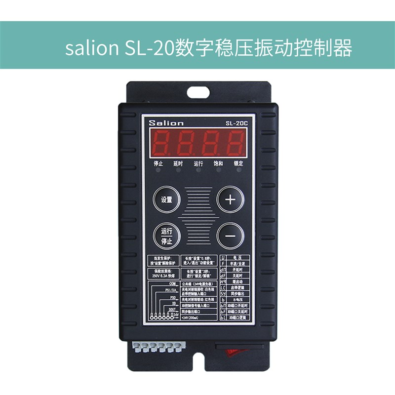 SALION赛立恩SL-20C振动盘数字数显稳压满料停机送料控制器调速器