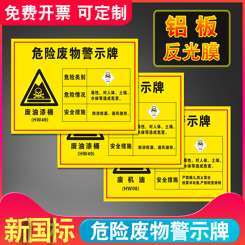 危险废物铝板标识牌 废机油 废漆渣 活性炭 油漆桶 切削液 棉抹布